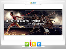 高明361度——腾讯大运会梦想传递